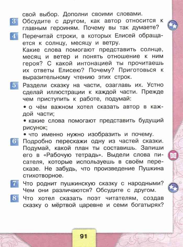 Учебник Литературное чтение 4 класс Климанова Горецкий часть 1 читать ...